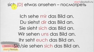 Возвратные глаголы в немецком