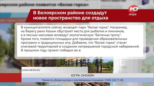 В Белоярском районе создадут новое пространство для отдыха