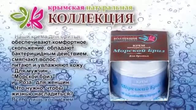 Натуральный крем для гладкого бритья смотреть онлайн