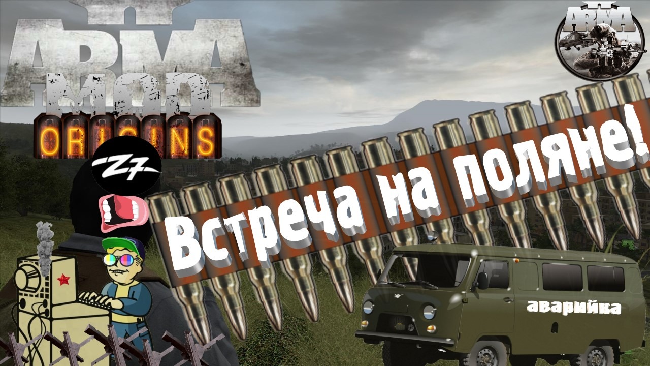 +18 Arma 2 Origins Mod | Встреча на поляне!