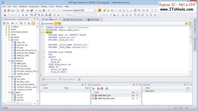 Отладка MySQL процедуры через dbForge Studio Часть 1 Курсы обучение программирование 1с It курс
