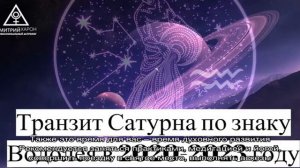 Транзитный сатурн в 11 доме