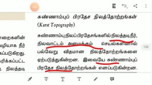 9 th term 1,பாறைகோளம் 2,part 2