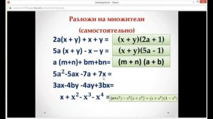 Алгебра 7 класс 24 неделя. Разложение многочлена способом группировки