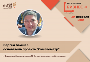 IT-решения для бизнеса: Сергей Баишев