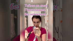 Тейпирование второго подбородка