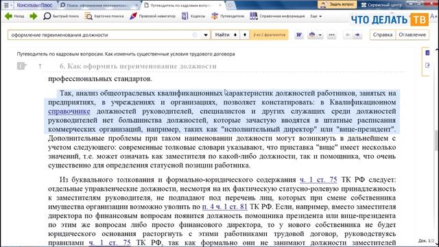 Как оформить переименование должности?