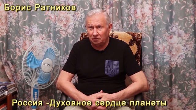 Борис Ратников Россия Духовное сердце планеты [NNtzH-qYR1Q].mp4