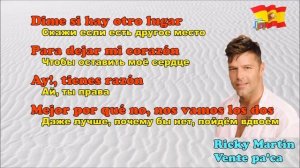 Vente Pa' Ca - Ricky Martin Текст и перевод [испанский и русский]