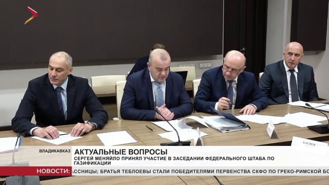 Заседание Федерального штаба по газификации