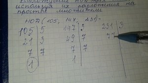 Нахождение НОД трех чисел, используя разложение на простые множители
