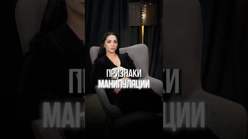 Признаки МАНИПУЛЯЦИИ #психология #отношения #психолог #любовь #shorts #short