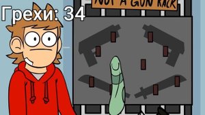 Все грехи Eddsworld The End Part (1&2)