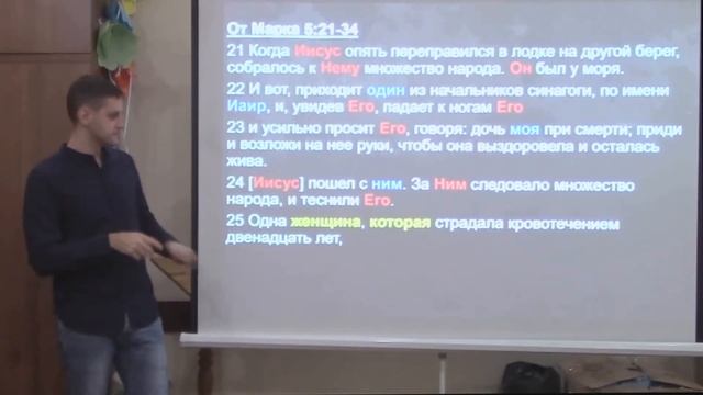 1.5 Сын Божий, проявляющий милосердие к людям / Мк 5 смотреть онлайн