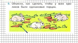Страница 91 Задание 6 – Математика 1 класс (Моро) Часть 1