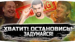 ОСТАНОВИСЬ! ПОЧЕМУ ТЫ ИГРАЕШЬ В ЭТО? ✮ СМОЖЕШЬ ОТВЕТИТЬ?