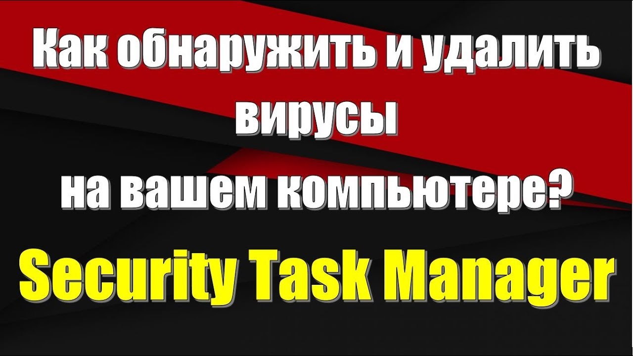 Тормозит компьютер windows 10 глючит ❓ Быстрое удаление вирусов Security Task Manager