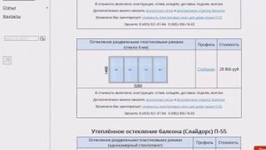 Остекление балконов П 55, цены