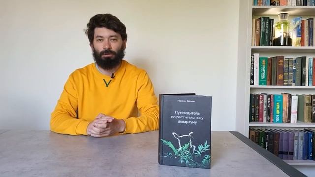 Написал книгу по растительному аквариуму. смотреть онлайн