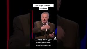 Жириновский 2020. Киев будут бомбить..