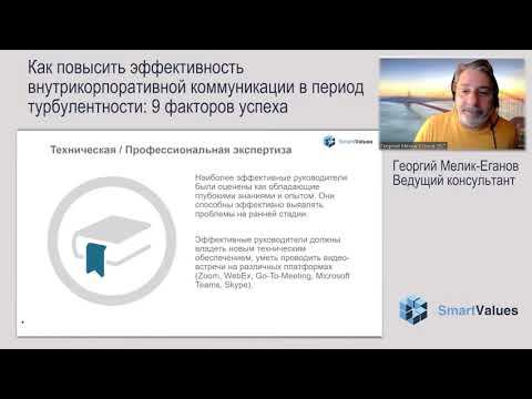 Вебинар "Как повысить эффективность внутрикорпоративной коммуникации в турбулентный период"