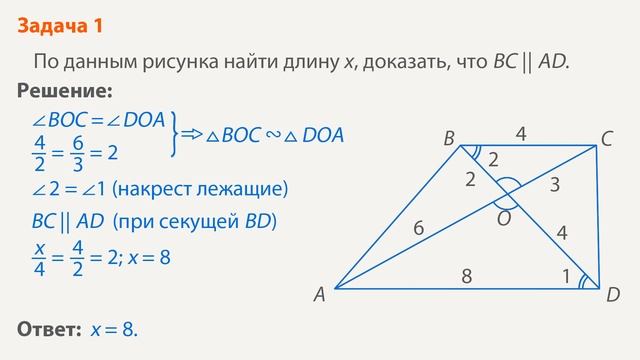 Второй признак подобия треугольников. Видеоурок по геометрии 8 класс смотреть онлайн