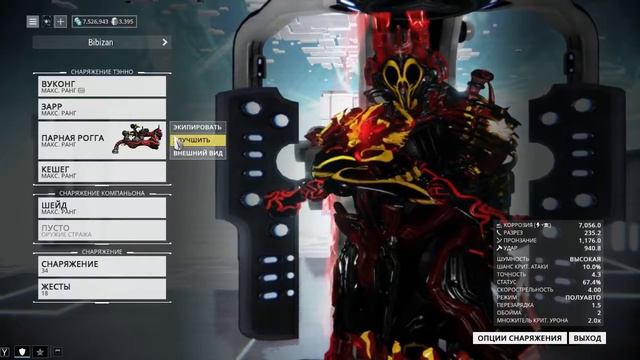 Warframe 28 0бзор Парная Рогга смотреть онлайн