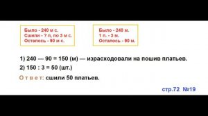 ГДЗ 4 класс Страница.72 №19 Математика Учебник 1 часть (Моро