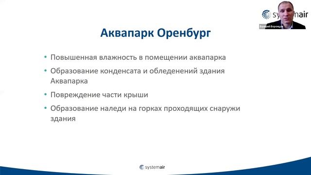 Вебинар (16.02.2021 г.) Тема 12. Комфортный климат в бассейне смотреть онлайн