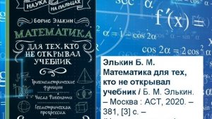 Наука на книжной полке. Математика