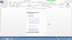 MS Word Урок 30 Зеркальные поля и номера страниц