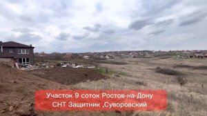 Участок в Ростов-на-Дону