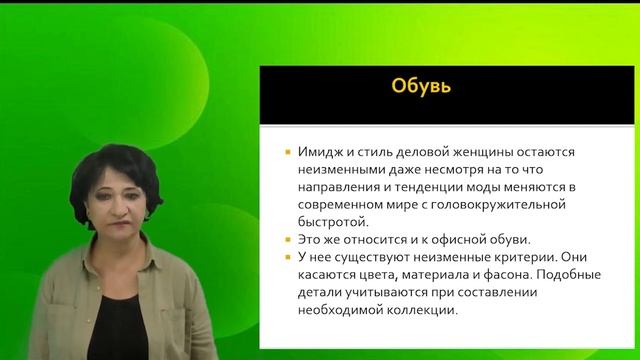 Файзиева Сайёра Кудратовна. "Внешний вид делового человека и предоставляемые к нему требования" смотреть онлайн
