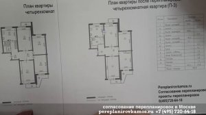 Перепланировка четырехкомнатной квартиры в доме серии П-3