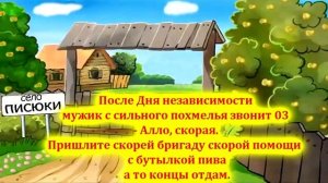 -Дорогой а почему с похмелья так болит голова?