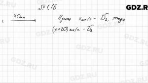 № 1.16 - Алгебра 8 класс Мордкович