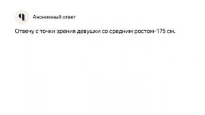 ПОЧЕМУ ДЕВУШКИ НЕ ЛЮБЯТ НИЗКИХ И ОБОЖАЮТ ВЫСОКИХ ПАРНЕЙ?