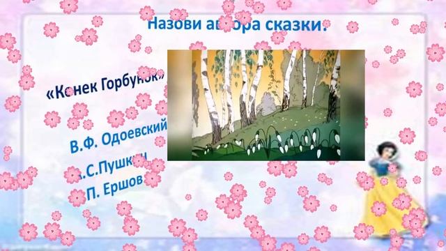 слайд беседа ЖИЛА БЫЛА СКАЗКА смотреть онлайн