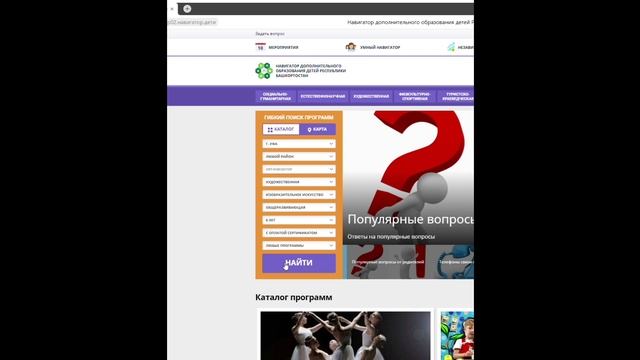 Как записать ребенка в кружки и секции на портале АИС "Навигатор"