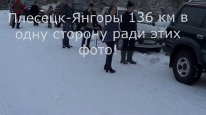 Плесецк-Янгоры Начало