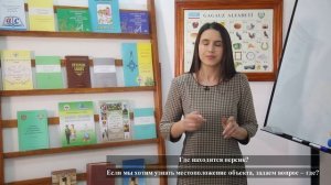 Лекции по изучению гагаузского языка. Лекция №3 "ADLIK" (уровень А1). НИЦ Гагаузии.