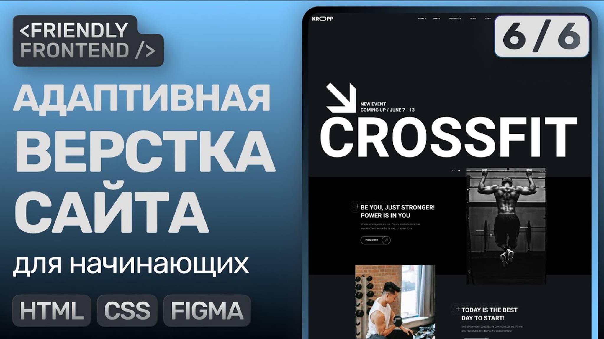 #6 Адаптивная верстка сайта с нуля для начинающих | HTML, CSS, Figma | ФИНАЛ