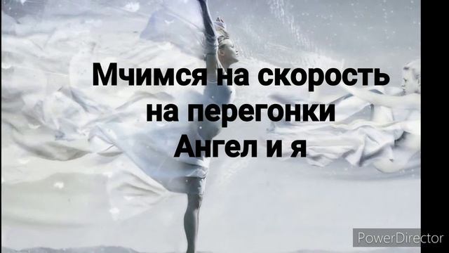 Ангел и я смотреть онлайн