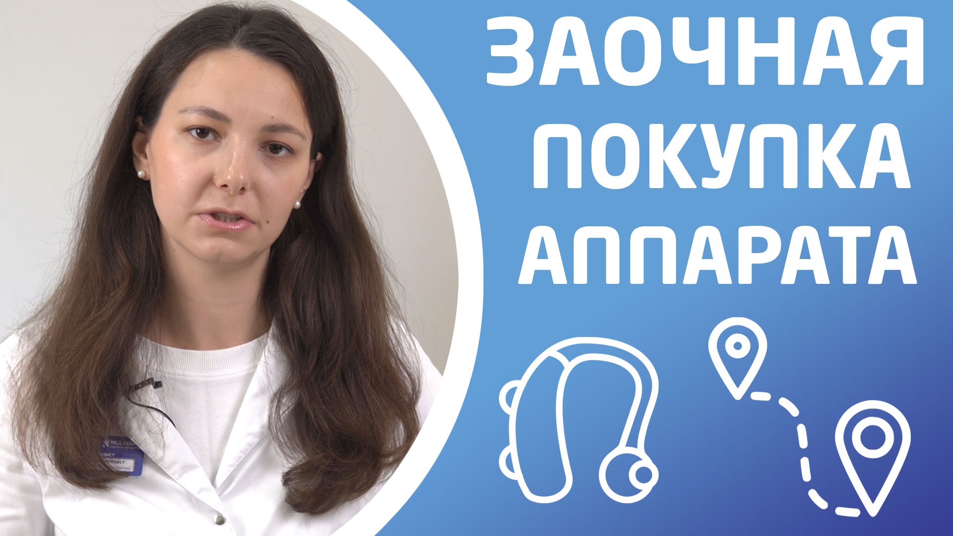 Можно Ли В Аптеке Купить Слуховой