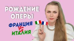 КТО И КАК ИЗОБРЕЛ ОПЕРУ?