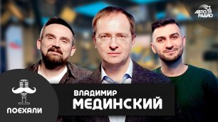Владимир Мединский - почему не понравился «Джокер» и кто попал на доску позора российского кино
