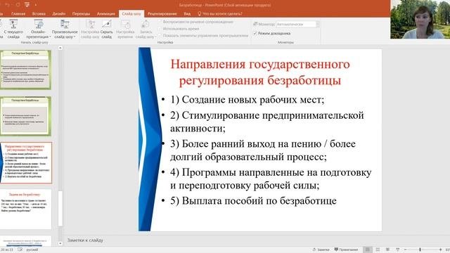Направления борьбы с безработицей