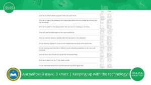 9 класс. Английский язык. Keeping up with the technology!