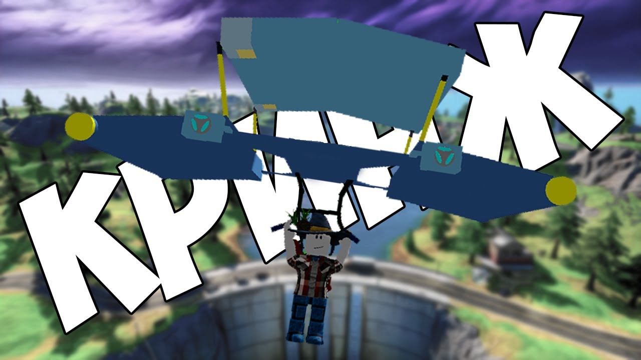 КРИНЖОВЫЕ РЕЖИМЫ ПО ФОРТНАЙТ В РОБЛОКСЕ смотреть онлайн