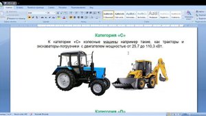 Категории самоходных машин   Microsoft Word 08 05 2020 16 38 11